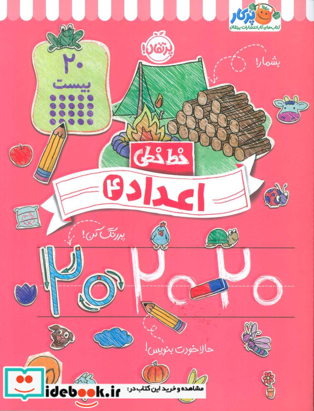 خط خطی اعداد 4