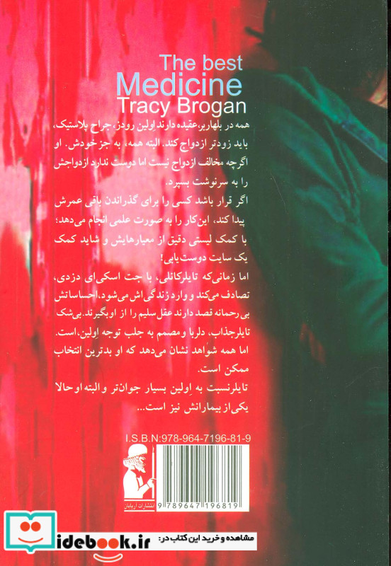 داروی عشق نشر آریابان