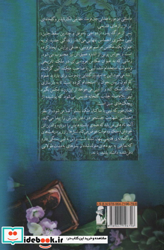 فصل پیچ امین الدوله