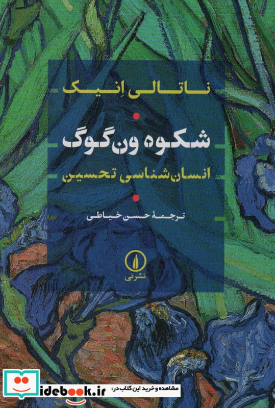 شکوه ون گوگ