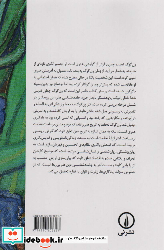 شکوه ون گوگ