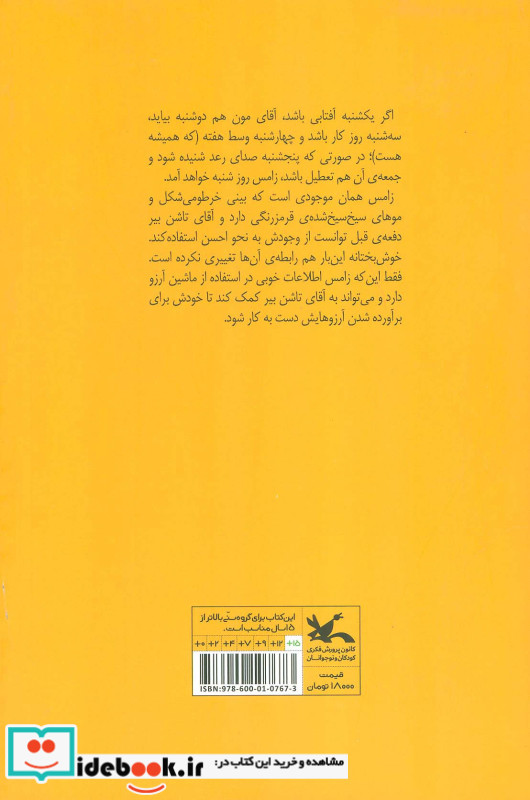 بازگشت زامس در روز شنبه