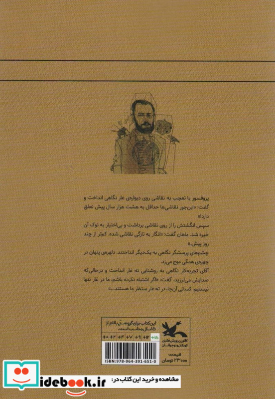 بازگشت پروفسور زالزالک