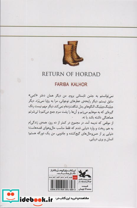 بازگشت هرداد