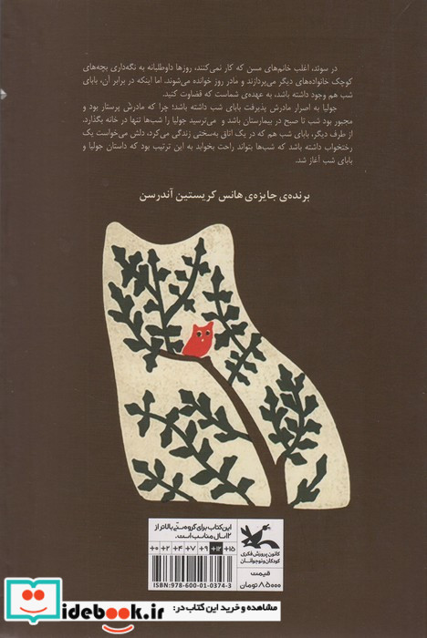 بابای شب