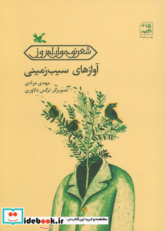 آوازهای سیب زمینی