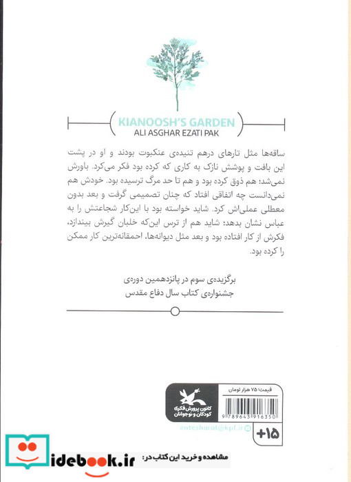 باغ کیانوش