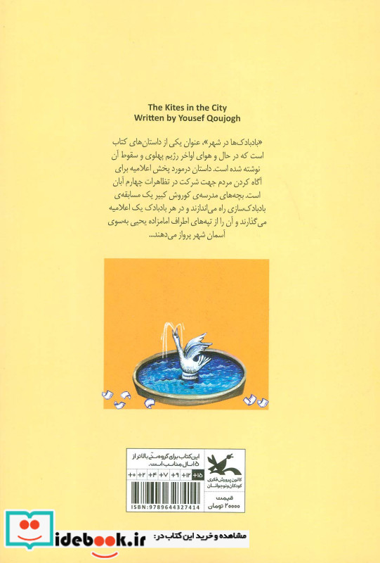 بادبادک ها در شهر