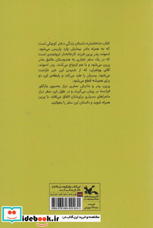 باخانمان نشر کانون پرورش فکری کودکان و نوجوانان