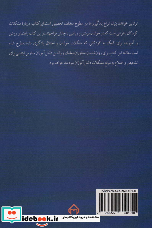 واقعیت هایی درباره نارساخوانی و دیگر مشکلات یادگیری و رفتاری