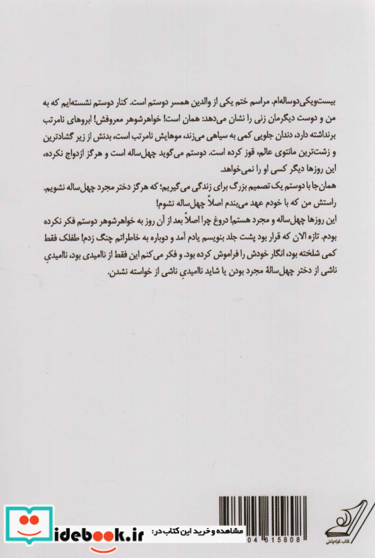حوالی چهل سالگی