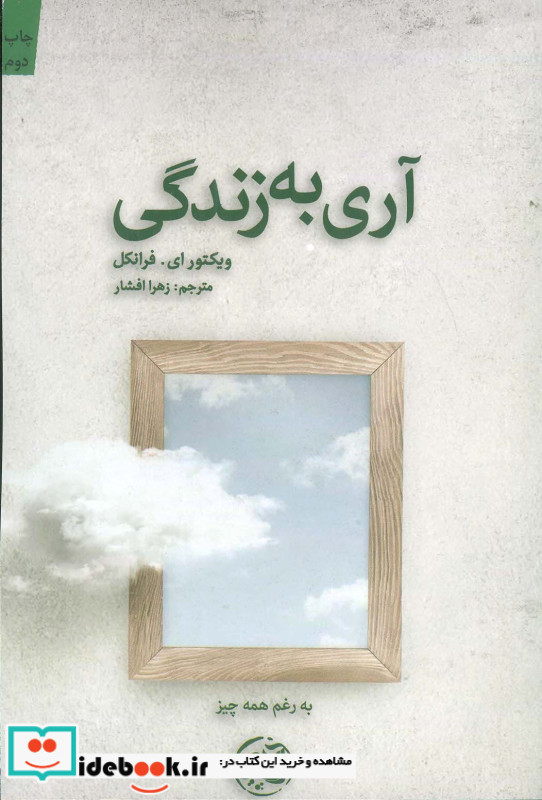 آری به زندگی نشر آلاچیق