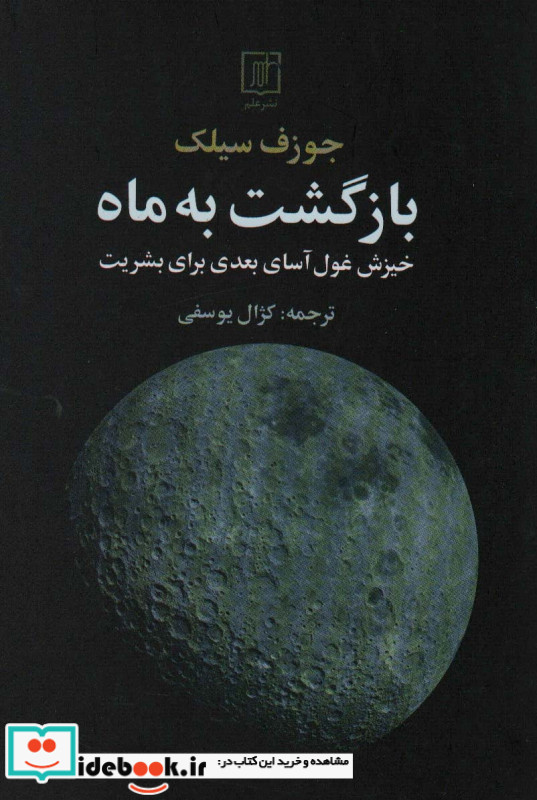 بازگشت به ماه