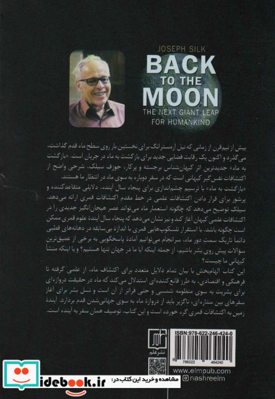 بازگشت به ماه