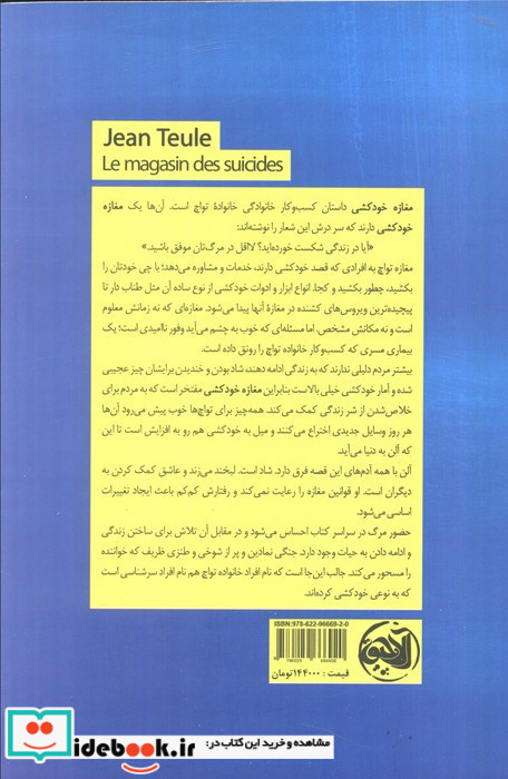 مغازه خودکشی نشر آلاچیق