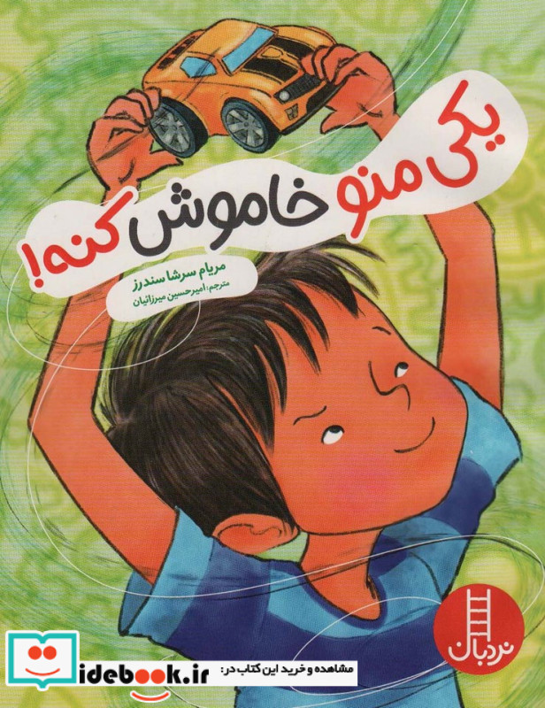 یکی منو خاموش کنه