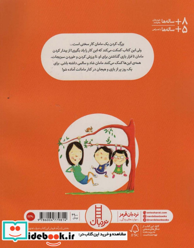 چطور یک مامان را بزرگ کنیم