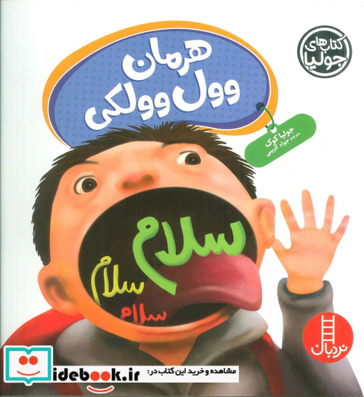 هرمان وول وولکی
