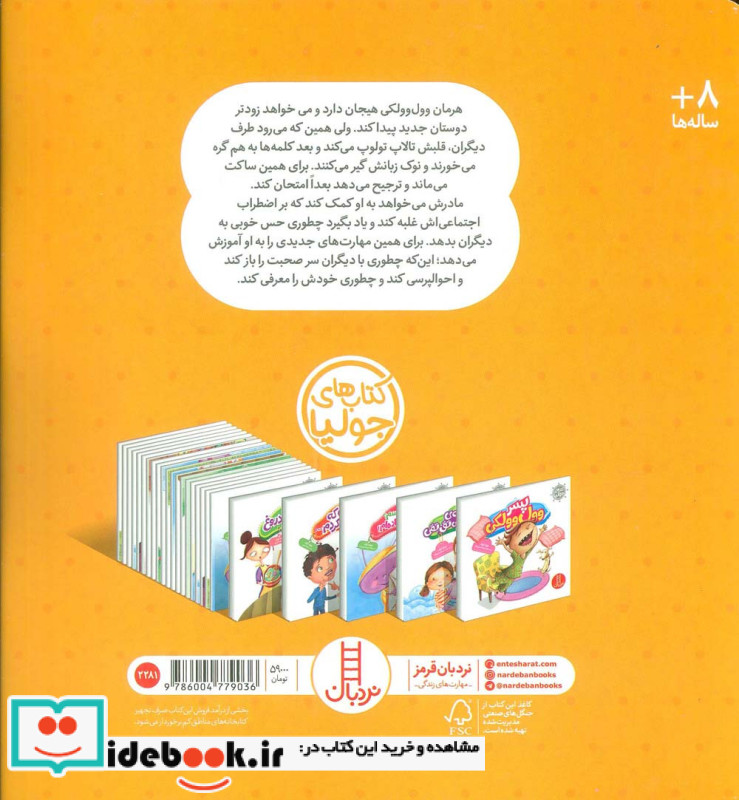 هرمان وول وولکی