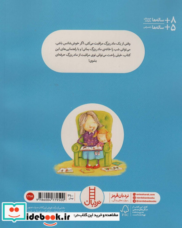 چطور از یک مادربزرگ مراقبت کنیم