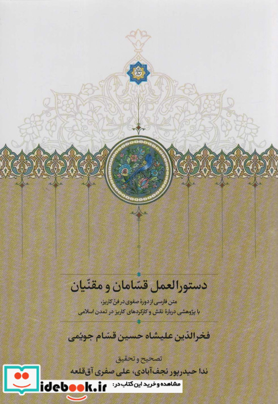 موقوفات دستورالعمل قسامان و مقنیان
