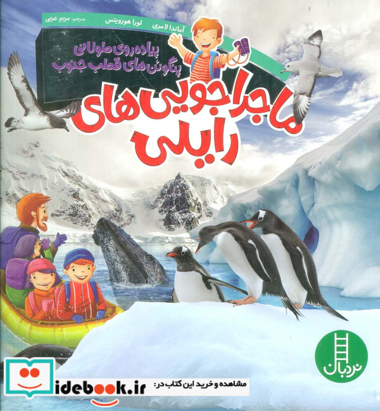 ماجراجویی های رایلی نشر شرکت انتشارات فنی ایران