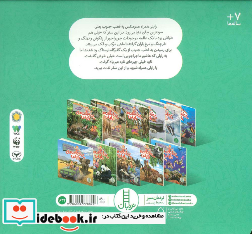 ماجراجویی های رایلی نشر شرکت انتشارات فنی ایران