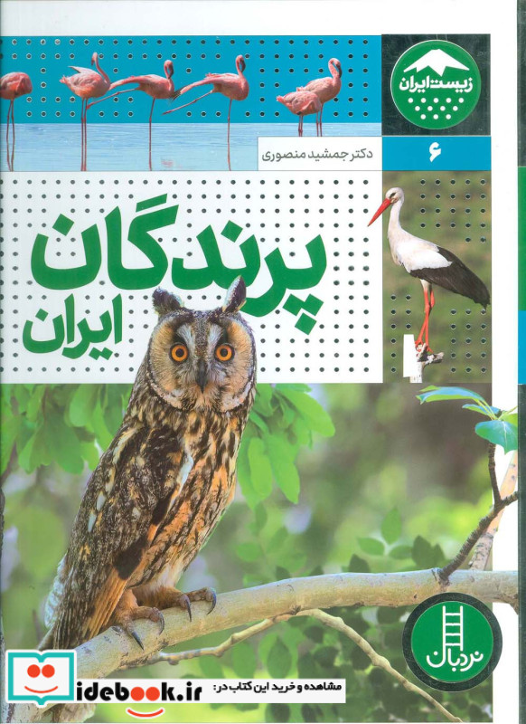 پرندگان ایران
