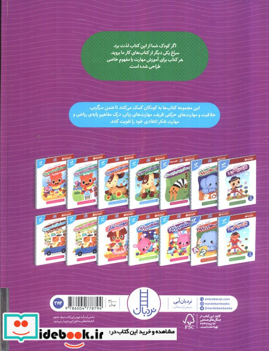 مهارت های پیش از دبستان نشر شرکت انتشارات فنی ایران