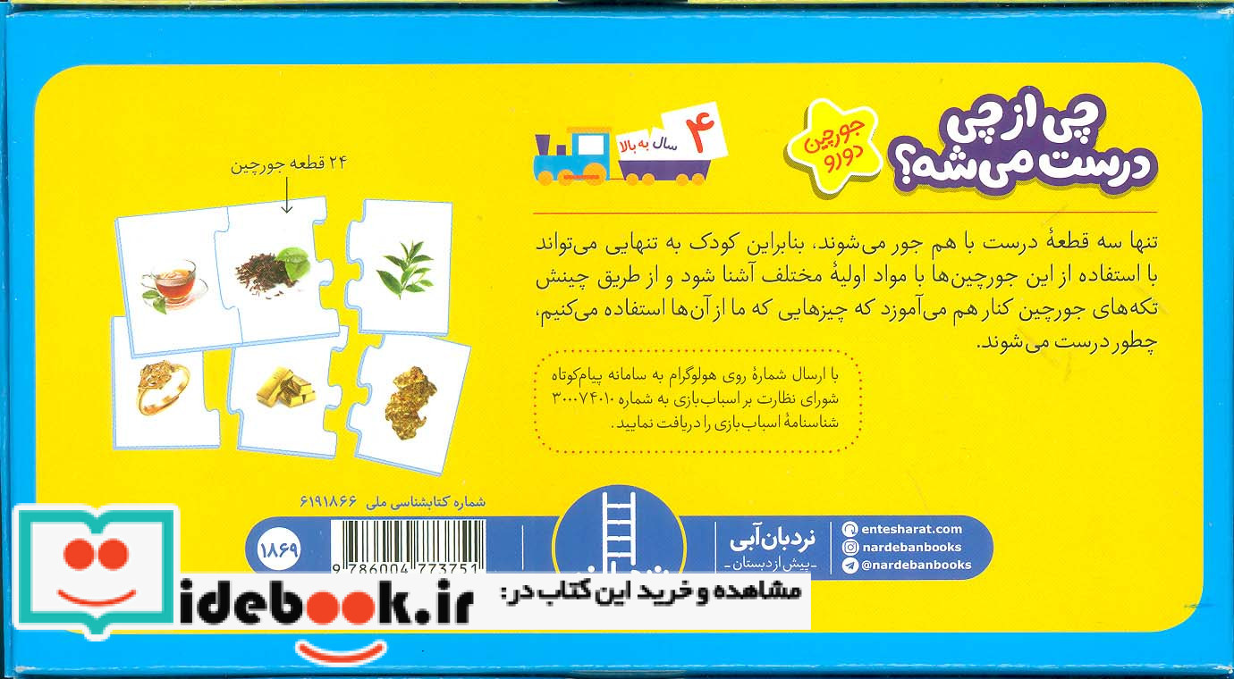 چی از چی درست می شه