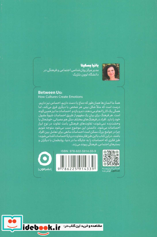 در میان ما نشر مون