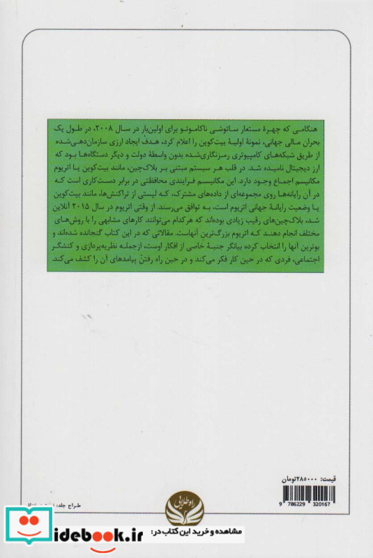بیت کوین نشر راه طلایی