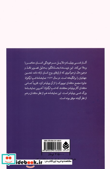 شب ایگوانا نشر قطره