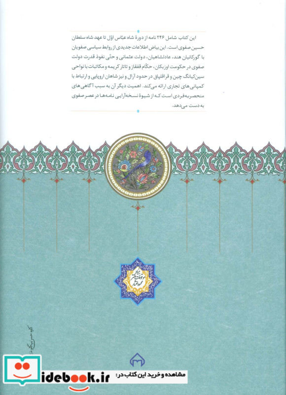 بیاضی از مکاتیب عصر صفوی نشر نشر سخن
