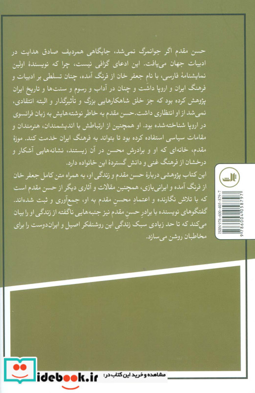 حسن مقدم و جعفر خان از فرنگ آمده