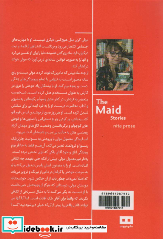 مستخدمه