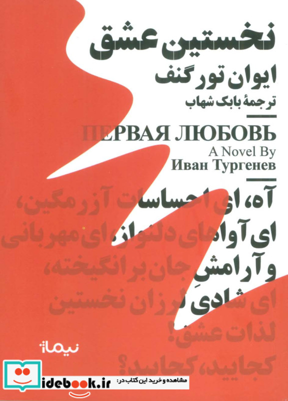 نخستین عشق نشر نیماژ