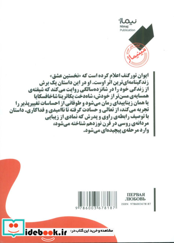 نخستین عشق نشر نیماژ