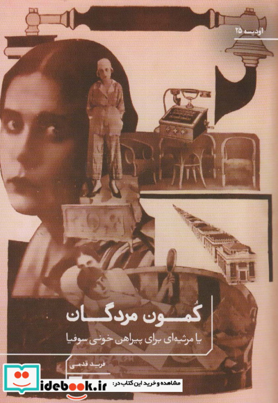 کمون مردگان