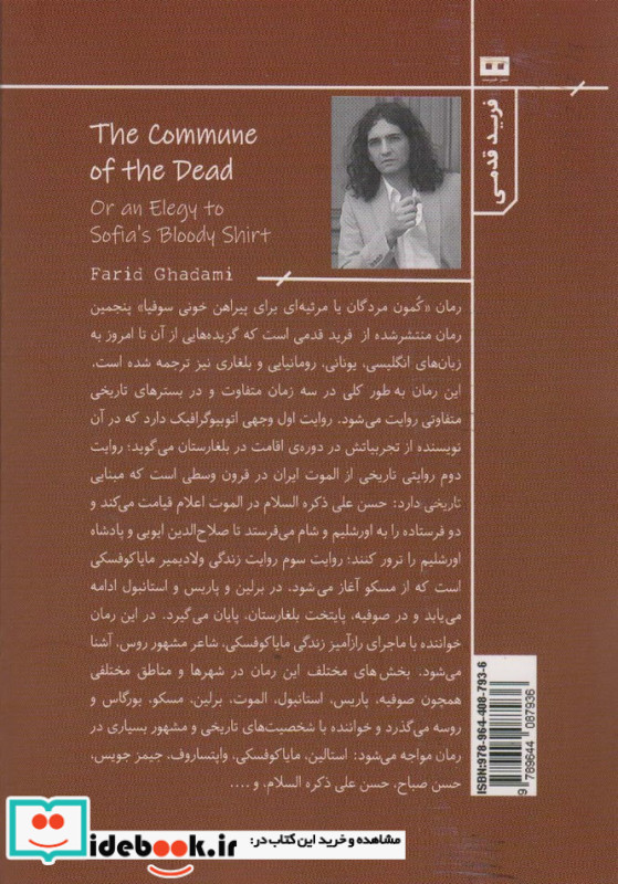 کمون مردگان