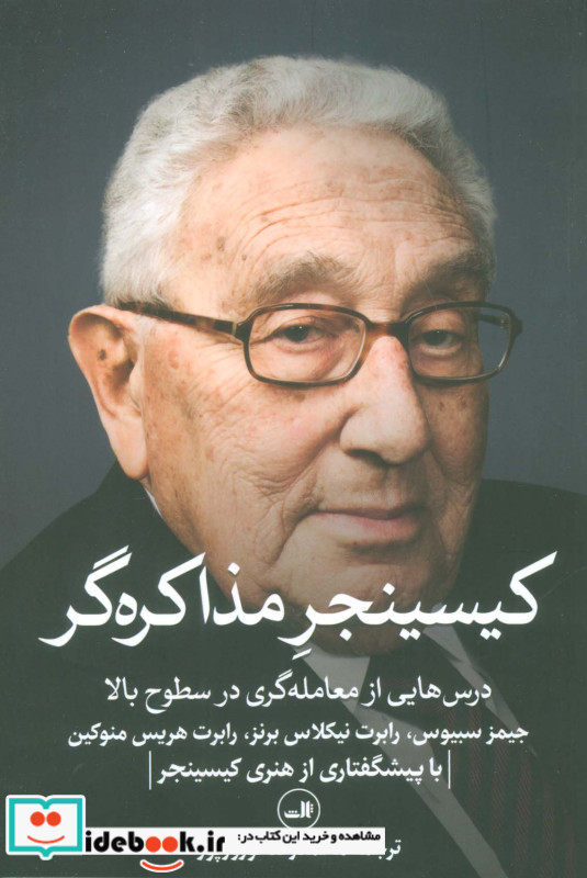 مرد سرنوشت نشر ثالث