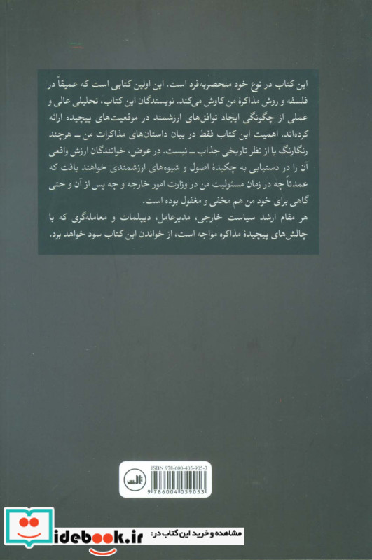 مرد سرنوشت نشر ثالث