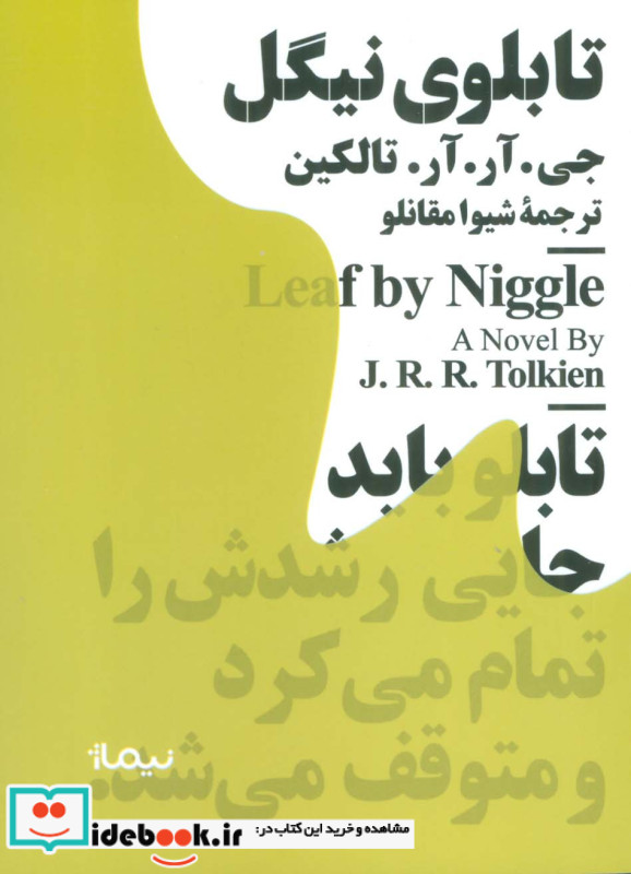 تابلوی نیگل