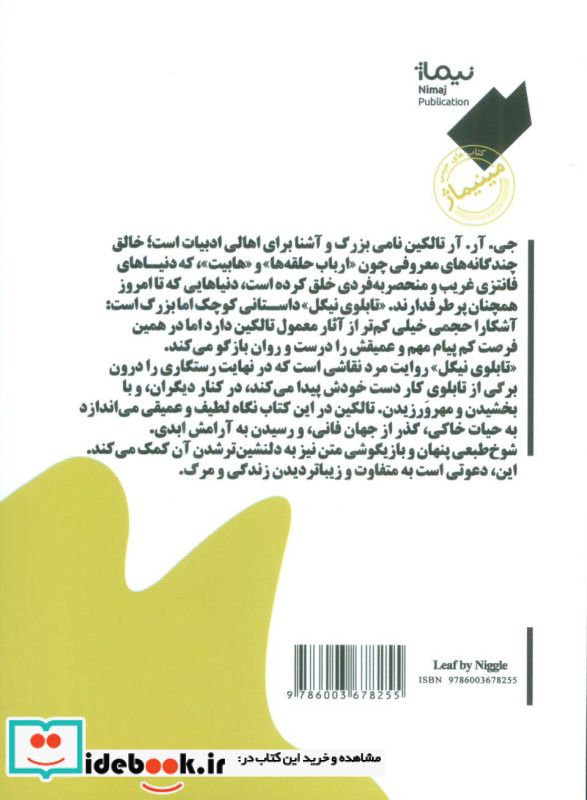 تابلوی نیگل