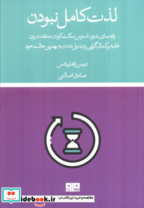 لذت کامل نبودن