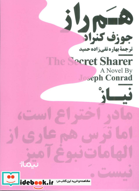 هم راز