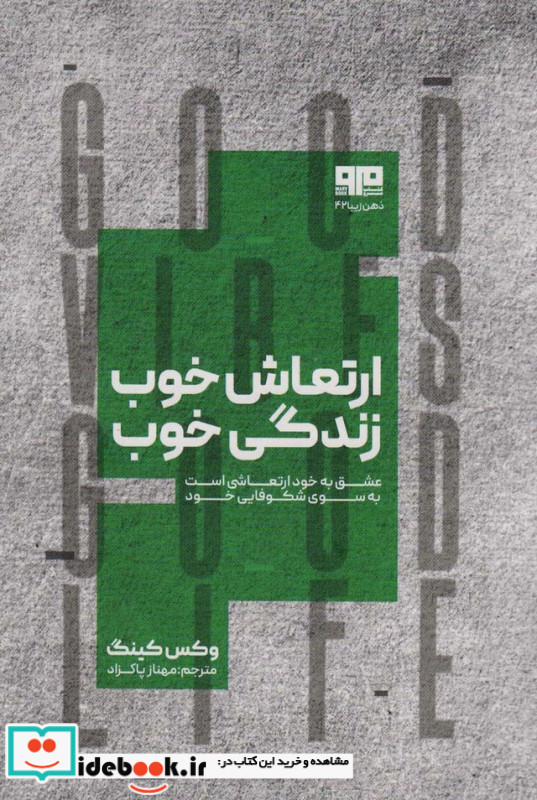 ارتعاش خوب زندگی خوب