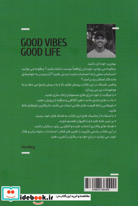 ارتعاش خوب زندگی خوب