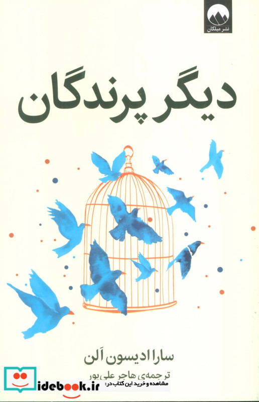 دیگر پرندگان میلکان