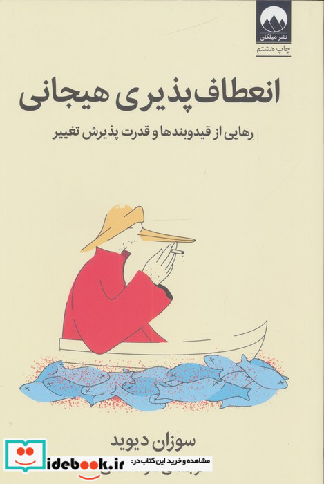 انعطاف پذیری هیجانی نشر میلکان